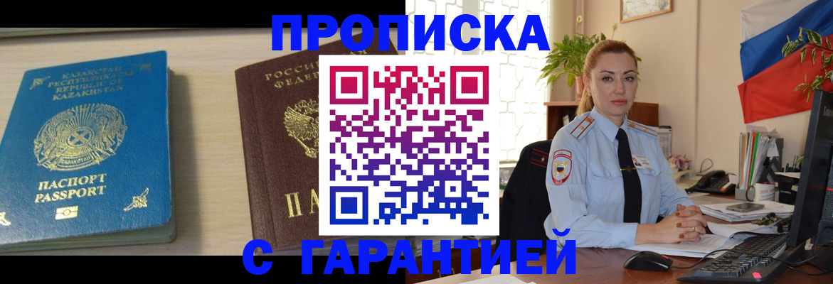 прописка от собственника в Орехово-Зуево