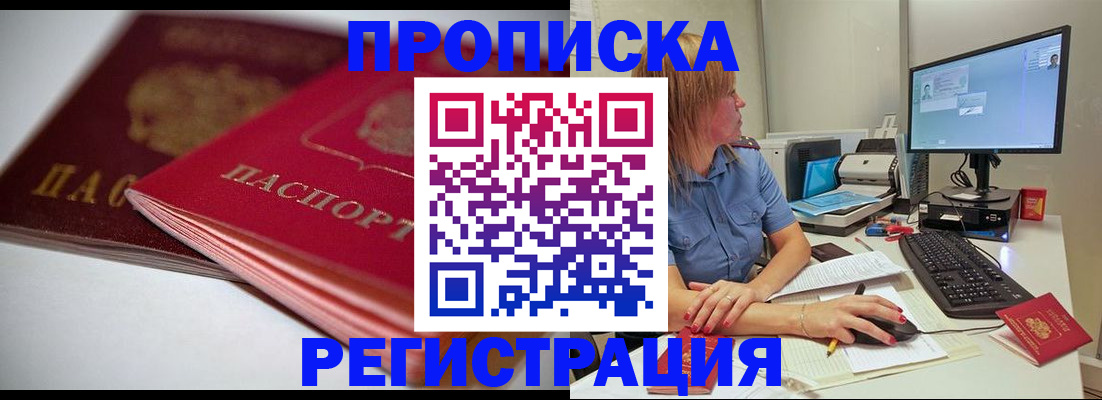 прописка гарантия в Орехово-Зуево
