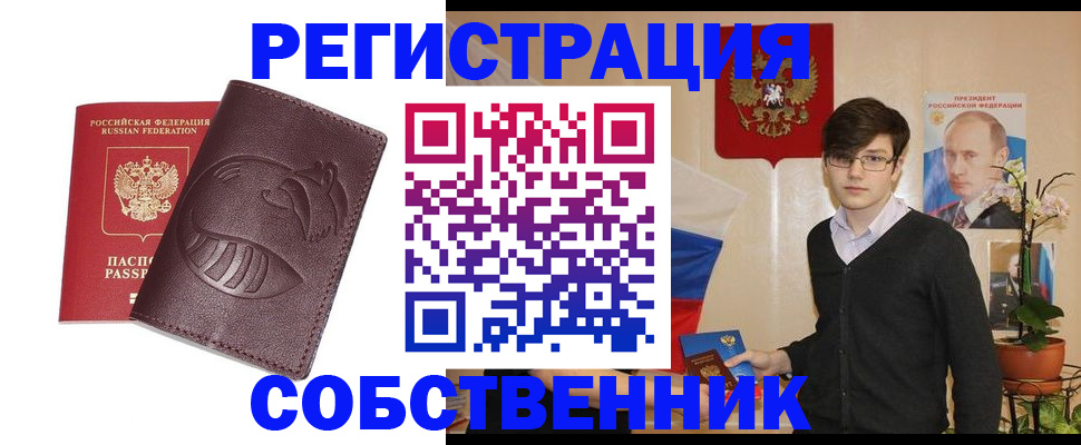 прописка для военкомата в Орехово-Зуево