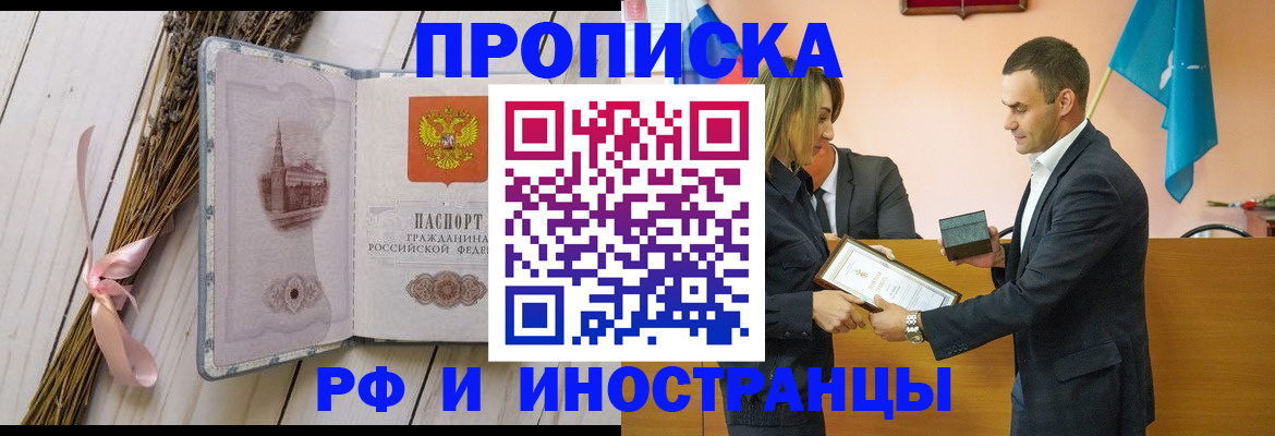 временная регистрация купить в Орехово-Зуево