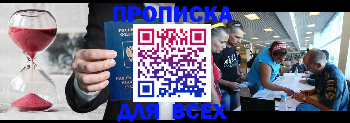 временная регистрация купить в Орехово-Зуево