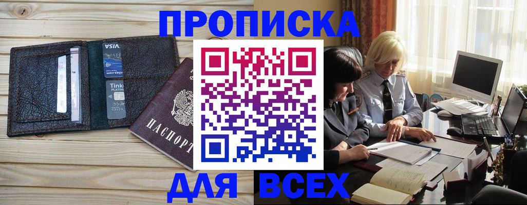 прописка регистрация в Орехово-Зуево