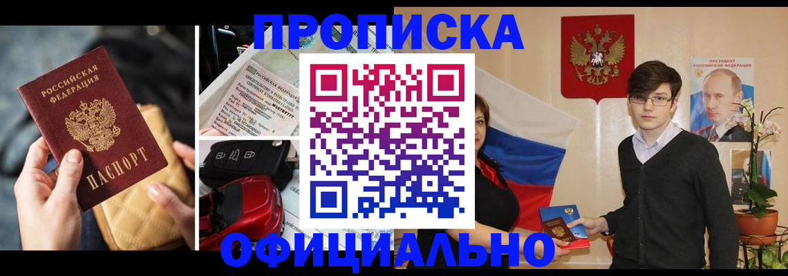 прописка штамп в Орехово-Зуево